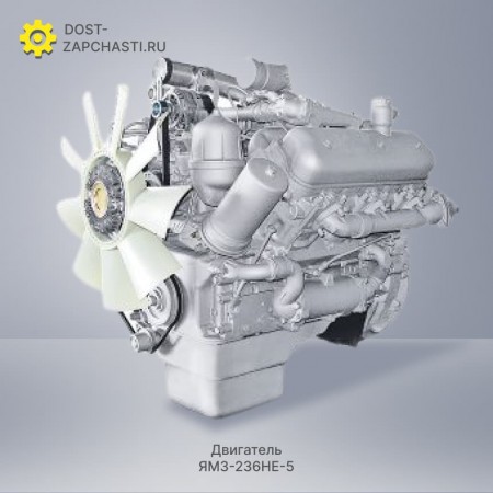 Двигатель ЯМЗ 236НЕ-5 с гарантией
